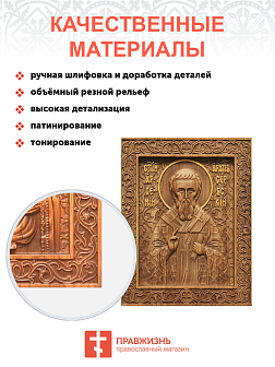 Икона резная Арсений Сербский