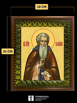 Икона Зосима Соловецкий преподобный, деревянная рамка с басмой и стеклом 18х21х2,5 см 1214