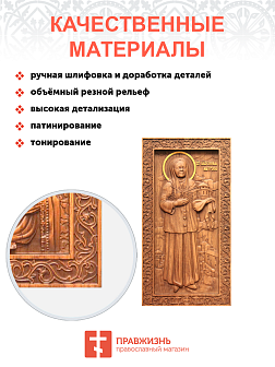 Икона резная Матрона