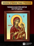 Икона Божией Матери Тихвинская, деревянная рамка со стеклом 15х18х2 см 150