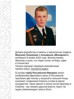 Флаг 004 "Позывной монарихист Герб двухглавый орел", царский флаг, 90х135 см, материал шелк для поме