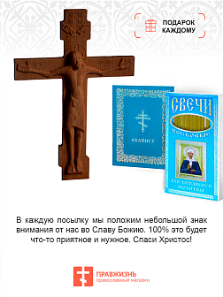Крест Годеновский настенный
