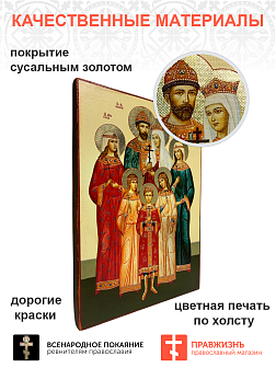 Икона 058 Царская Семья 21х30