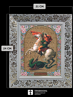 Икона Георгий Победоносец, бронзовая багетная рамка узкая с узором 15х18 см Икона Георгий Победоносец, бронзовая багетная рамка узкая с узором 15х18 см