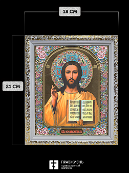 Икона Спаситель, бронзовая багетная рамка узкая с узором 15х18 см