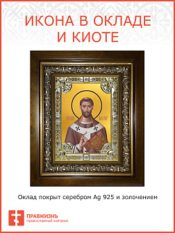 Икона АВГУСТИН Аврелий, Епископ Иппонийский, Блаженный