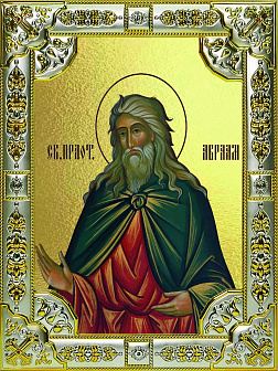 Икона АВРААМ, Праотец, Праведный (СЕРЕБРЯНАЯ РИЗА)