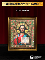 Икона Спаситель, бронзовая багетная рамка узкая с узором 15х18 см Икона Спаситель, бронзовая багетная рамка узкая с узором 15х18 см