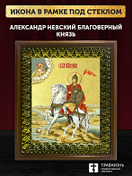 Икона Александр Невский благоверный князь с золочением, деревянная рамка с басмой и стеклом 18х21х2, Икона Александр Невский благоверный князь с золочением, деревянная рамка с басмой и стеклом 18х21х2,