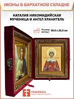 Образ святой Наталии Никомидийской, мученицы, 10Н1