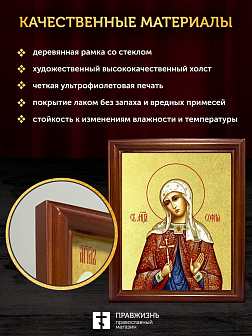 Икона София мученица с золочением, деревянная рамка со стеклом 15х18х2 см 134