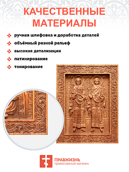 Икона резная Флор и Лавр
