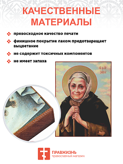 Икона Ксения Петербургская