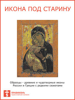 Владимирская Икона Божьей Матери