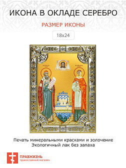 Икона Петр и Феврония, благоверные князья