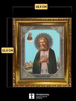 Икона Серафим Саровский, бронзовая багетная рамка узкая с узором 15х18 см Икона Серафим Саровский, бронзовая багетная рамка узкая с узором 15х18 см