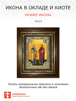 Икона освященная Петр и Павел апостолы в деревянном киоте