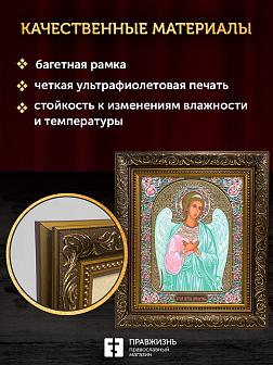 Икона Ангел Хранитель, бронзовая багетная рамка узкая с узором 15х18 см
