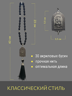 Набор для водителя Четки с иконой Георгий Победоносец и Крест на подставке