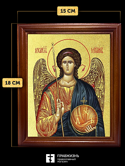 Икона Михаил Архангел с золочением, деревянная рамка со стеклом 15х18х2 см 105