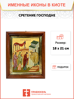 Образ двунадесятого праздника "Сретение Господне", 05С1