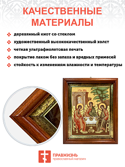 Образ "Пресвятой Троицы", 02Т3