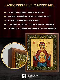 Икона Божией Матери Знамение, деревянная рамка с басмой и стеклом 18х21х2,5 см 1115