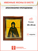 Икона Аполлинария Преподобная на холсте в киоте 031 Икона Аполлинария Преподобная на холсте в киоте 031
