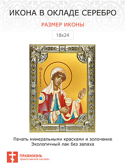 Икона Варвара великомученица