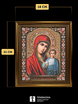 Икона Казанская Божия Матерь, бронзовая багетная рамка узкая с узором 15х18 см