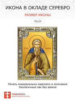 Икона Сергий Радонежский