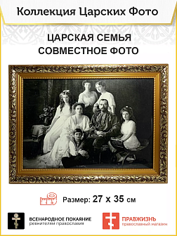 Царская Семья совместное фото в красках