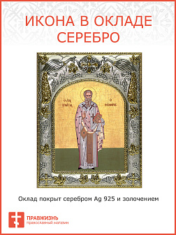 Икона ИГНАТИЙ Богоносец, Епископ Антиохийский, Священномученик (СЕРЕБРЯНАЯ РИЗА)