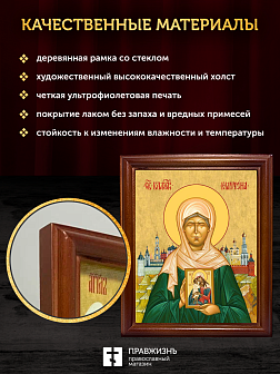 Икона Матрона Московская блаженная, деревянная рамка со стеклом 15х18х2 см 103