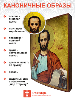 Икона евангелист Лука