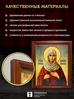 Икона Иоанна Мироносица праведная, деревянная рамка со стеклом 15х18х2 см 178