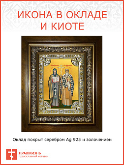 Икона Кирилл и Мефодий равноапостольные