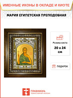 Икона Мария Египетская