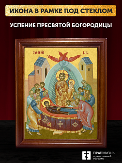 Икона Успение Пресвятой Богородицы, деревянная рамка со стеклом 15х18х2 см 1246