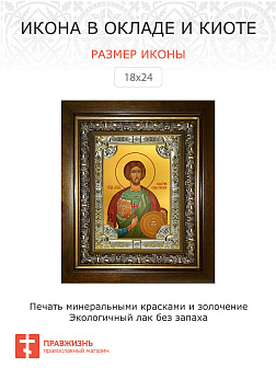 Икона Валерий Севастийский Мученик