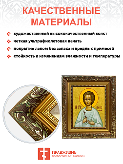 Именная икона Артемий Веркольский Праведный на холсте в киоте 034 Именная икона Артемий Веркольский Праведный на холсте в киоте 034