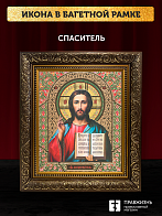 Икона Спаситель, бронзовая багетная рамка узкая с узором 15х18 см Икона Спаситель, бронзовая багетная рамка узкая с узором 15х18 см