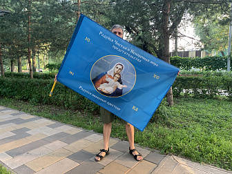 Флаг 190 Радуйся Чистая и Непорочная мира Предстательство 90х135 материал сетка для улицы