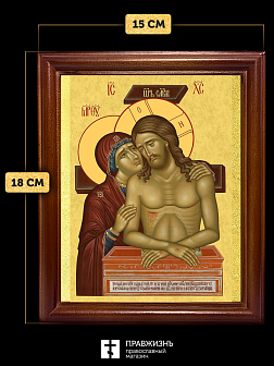 Икона Спаситель и Богородица Не рыдай Мене Мати, деревянная рамка со стеклом 15х18х2 см 1223