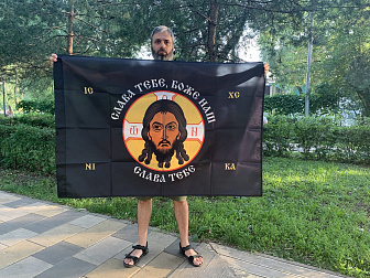 Флаг 203 Спас Нерукотворный Слава Тебе Боже наш на черном 90х135 материал шелк для помещений