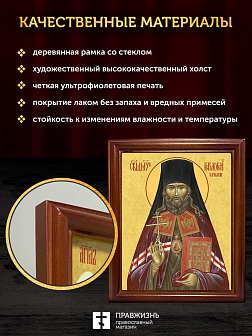Икона Гермоген Тобольский священномученик, деревянная рамка со стеклом 15х18х2 см 1210