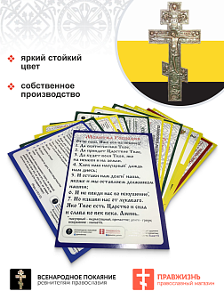 002 Набор плакатов Основ Православия Святой Руси, формат А3