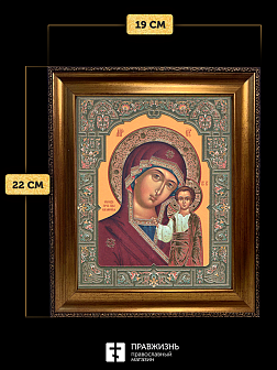 Икона Казанская Божия Матерь, бронзовая багетная рамка узкая с узором 15х18 см