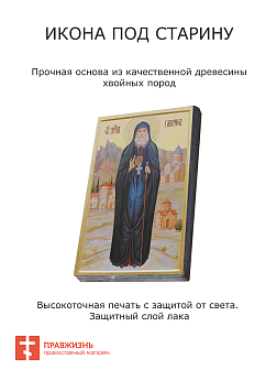 Икона Гавриил Ургебадзе