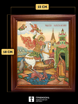 Икона Георгий Победоносец великомученик, деревянная рамка со стеклом 15х18х2 см 058